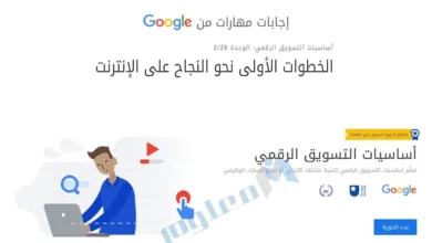 اجابات-مهارات-من-جوجل-–-الوحدة-2
