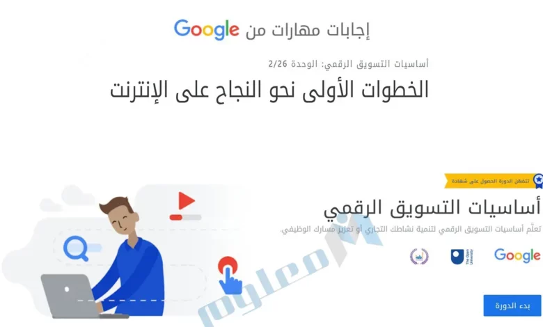 اجابات-مهارات-من-جوجل-–-الوحدة-2