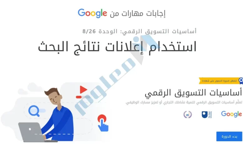 استخدام-إعلانات-نتائج-البحث