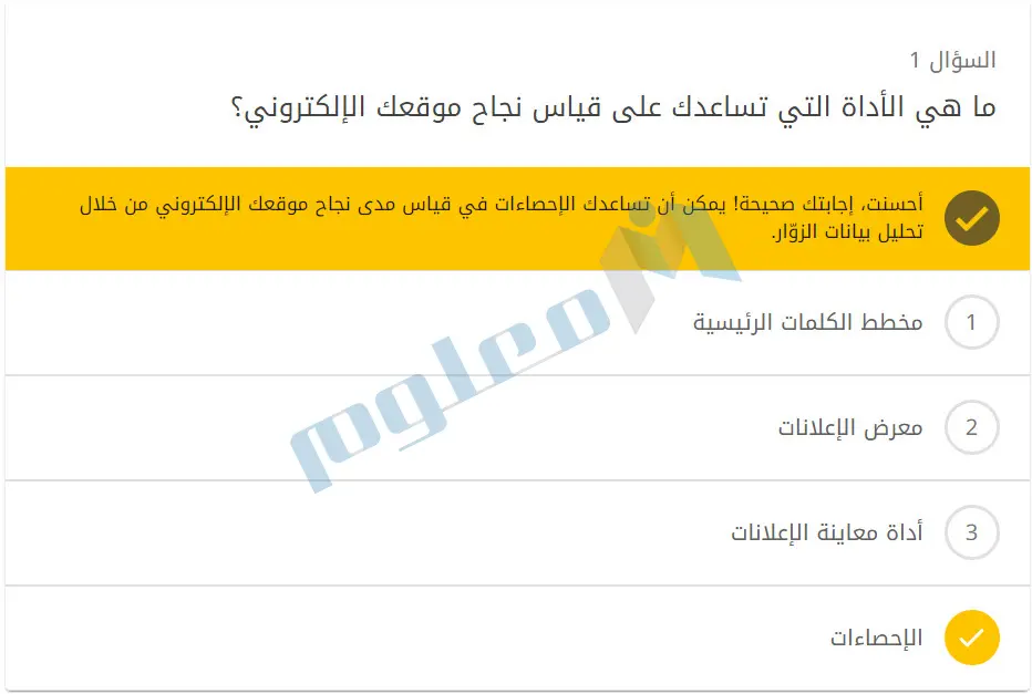 ما-هي-الأداة-التي-تساعدك-على-قياس-نجاح-موقعك-الإلكتروني؟