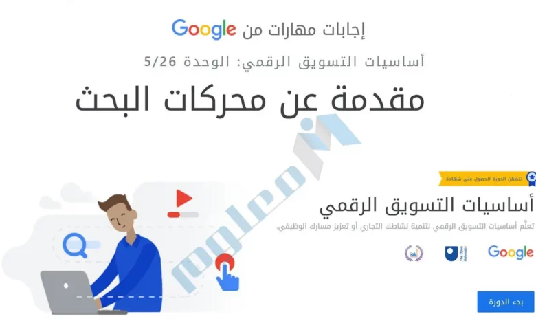 مقدمة-عن-محركات-البحث