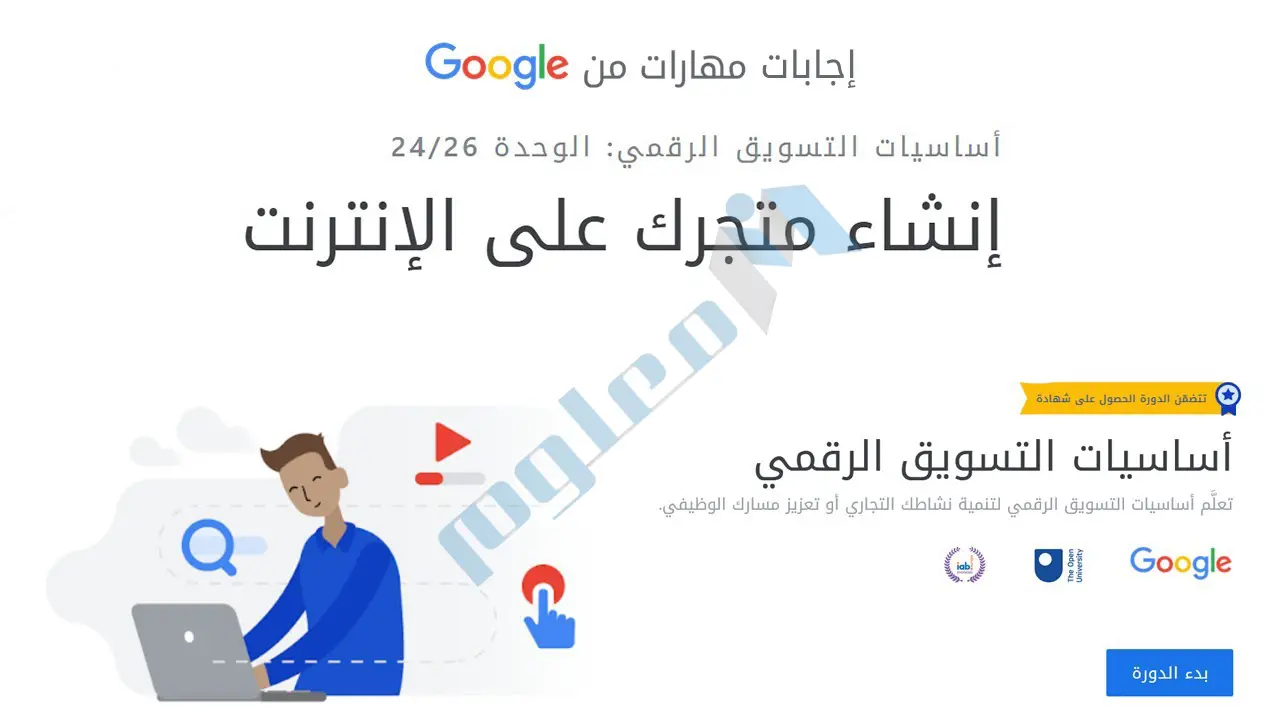 إنشاء-متجرك-على-الإنترنت