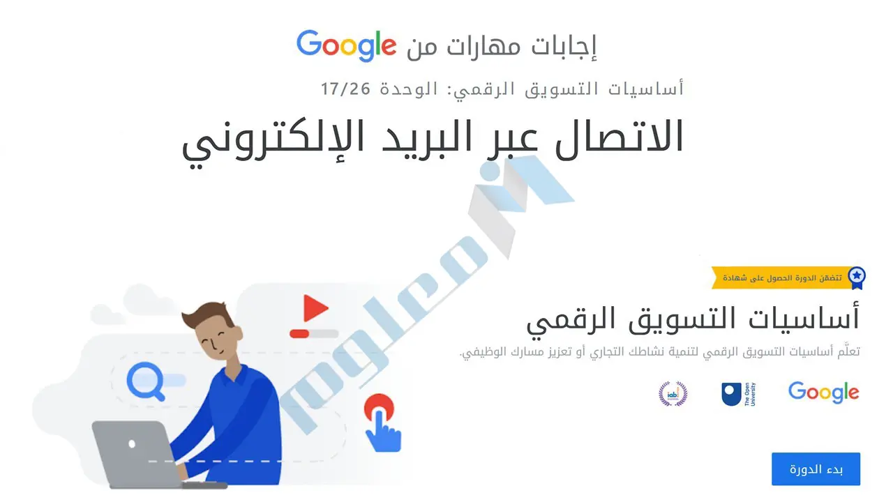 الاتصال-عبر-البريد-الإلكتروني