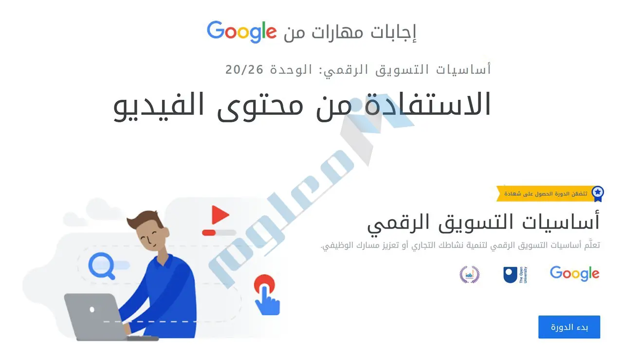 الاستفادة-من-محتوى-الفيديو