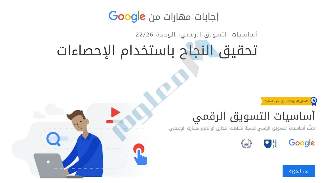 تحقيق-النجاح-باستخدام-الإحصاءات