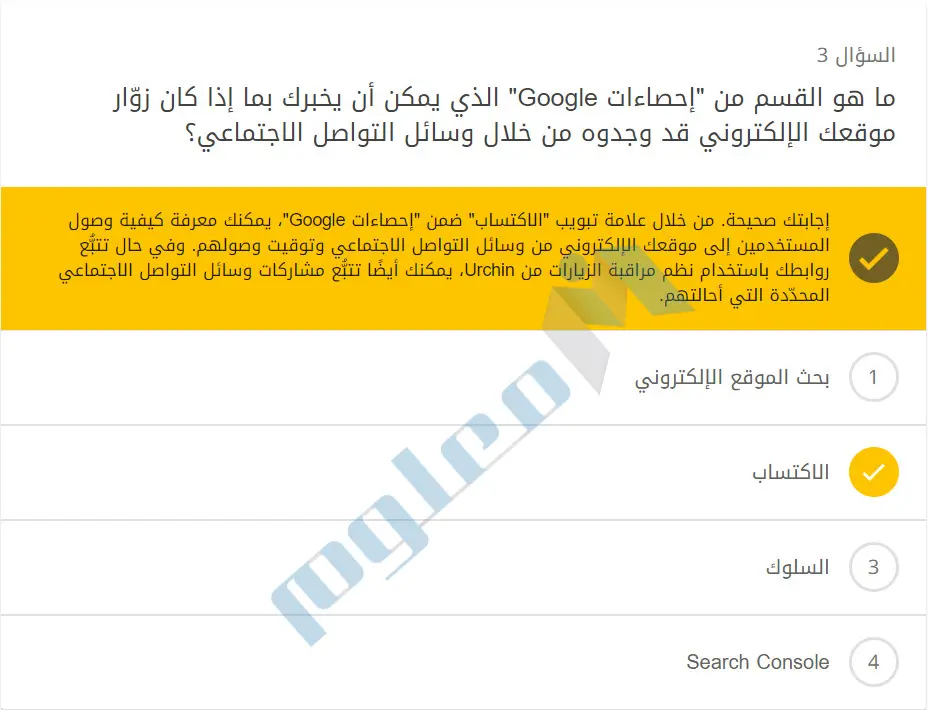 ما-هو-القسم-من-إحصاءات-Google-الذي-يمكن-أن-يخبرك-بما-إذا-كان-زوّار-موقعك-الإلكتروني-قد-وجدوه-من-خلال-وسائل-التواصل-الاجتماعي؟