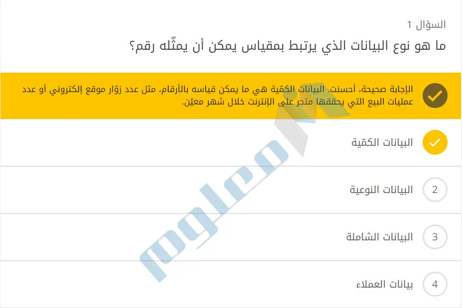 ما-هو-نوع-البيانات-الذي-يرتبط-بمقياس-يمكن-أن-يمثّله-رقم؟