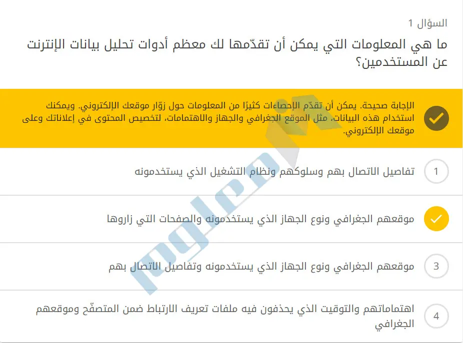 ما-هي-المعلومات-التي-يمكن-أن-تقدّمها-لك-معظم-أدوات-تحليل-بيانات-الإنترنت-عن-المستخدمين؟