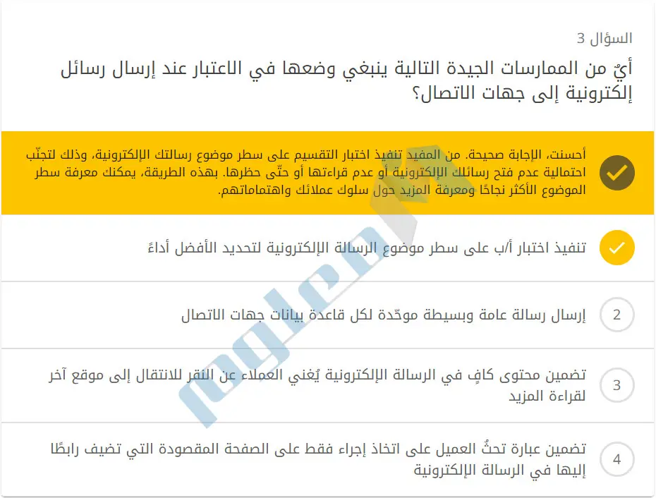 أيٌ-من-الممارسات-الجيدة-التالية-ينبغي-وضعها-في-الاعتبار-عند-إرسال-رسائل-إلكترونية-إلى-جهات-الاتصال؟