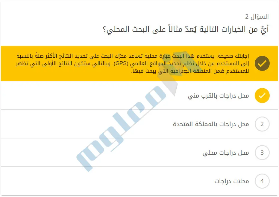 أيٌّ-من-الخيارات-التالية-يُعدّ-مثالاً-على-البحث-المحلي؟