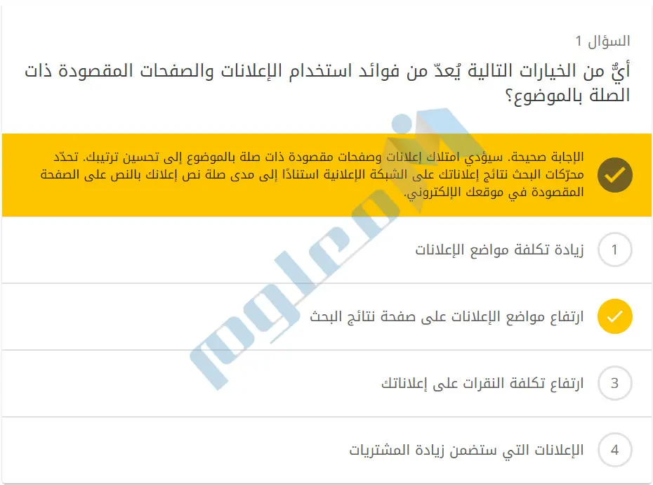 أيٌّ-من-الخيارات-التالية-يُعدّ-من-فوائد-استخدام-الإعلانات-والصفحات-المقصودة-ذات-الصلة-بالموضوع؟