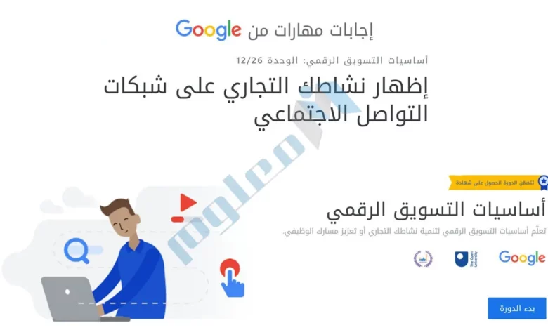 إظهار-نشاطك-التجاري-على-شبكات-التواصل