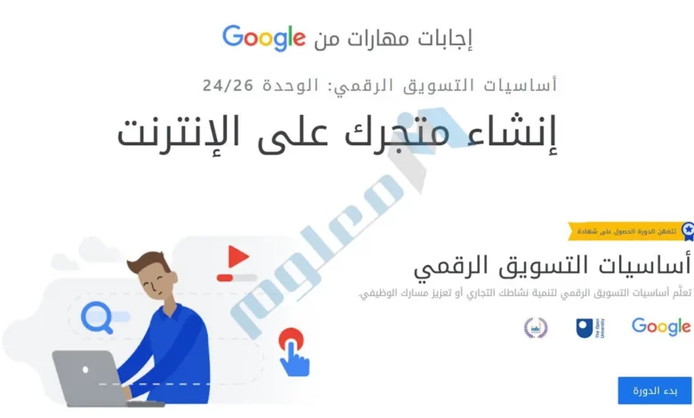 إنشاء-متجرك-على-الإنترنت