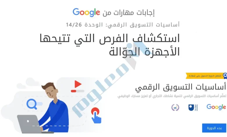 استكشاف-الفرص-التي-تتيحها-الأجهزة-الجوّالة