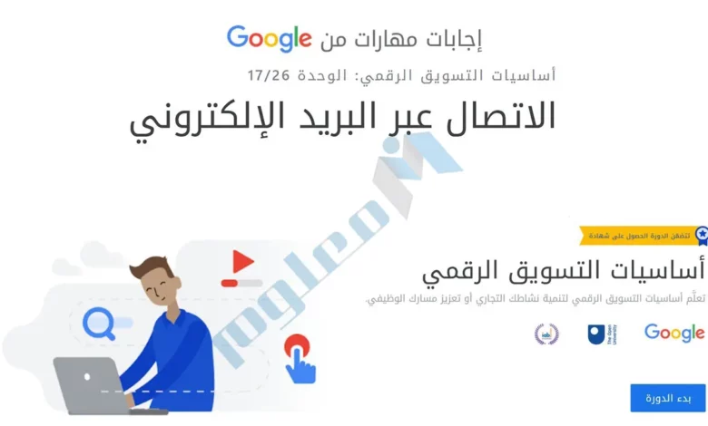 الاتصال-عبر-البريد-الإلكتروني