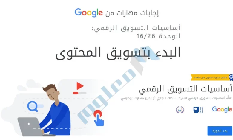 البدء-بتسويق-المحتوى