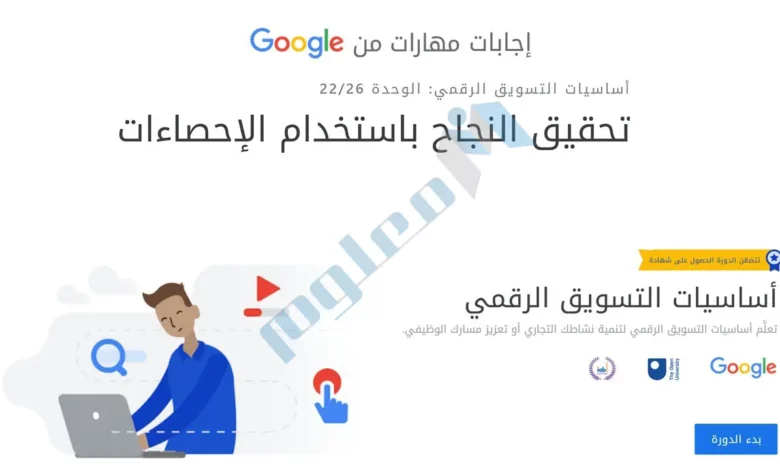 تحقيق-النجاح-باستخدام-الإحصاءات