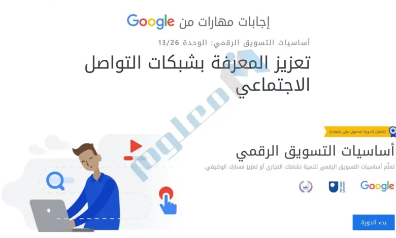 تعزيز-المعرفة-بشبكات-التواصل-الاجتماعي