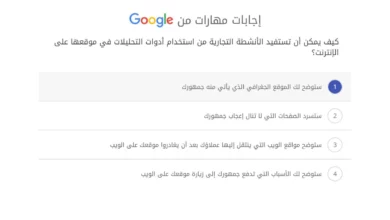 كيف يمكن أن تستفيد الأنشطة التجارية من استخدام أدوات التحليلات في موقعها على الإنترنت؟