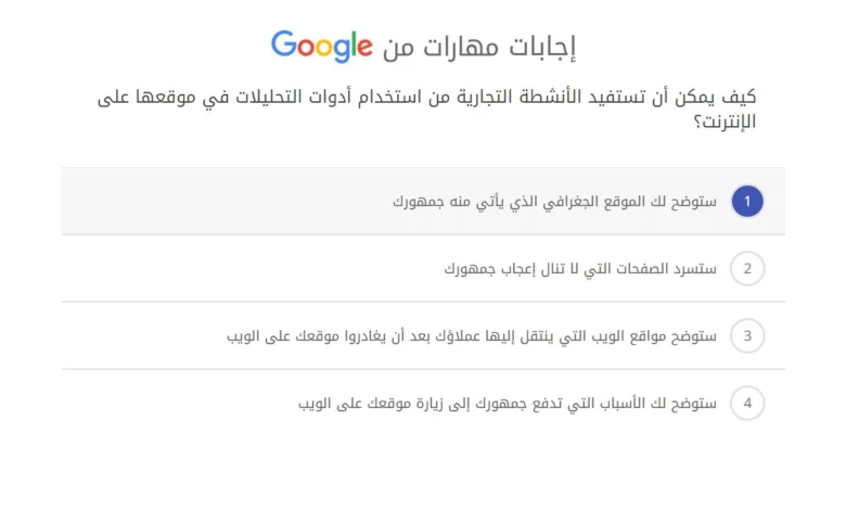 كيف يمكن أن تستفيد الأنشطة التجارية من استخدام أدوات التحليلات في موقعها على الإنترنت؟