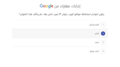 يكون لخوادم استضافة مواقع الويب عنوان IP فريد خاص بها. ممَ يتألف هذا العنوان؟