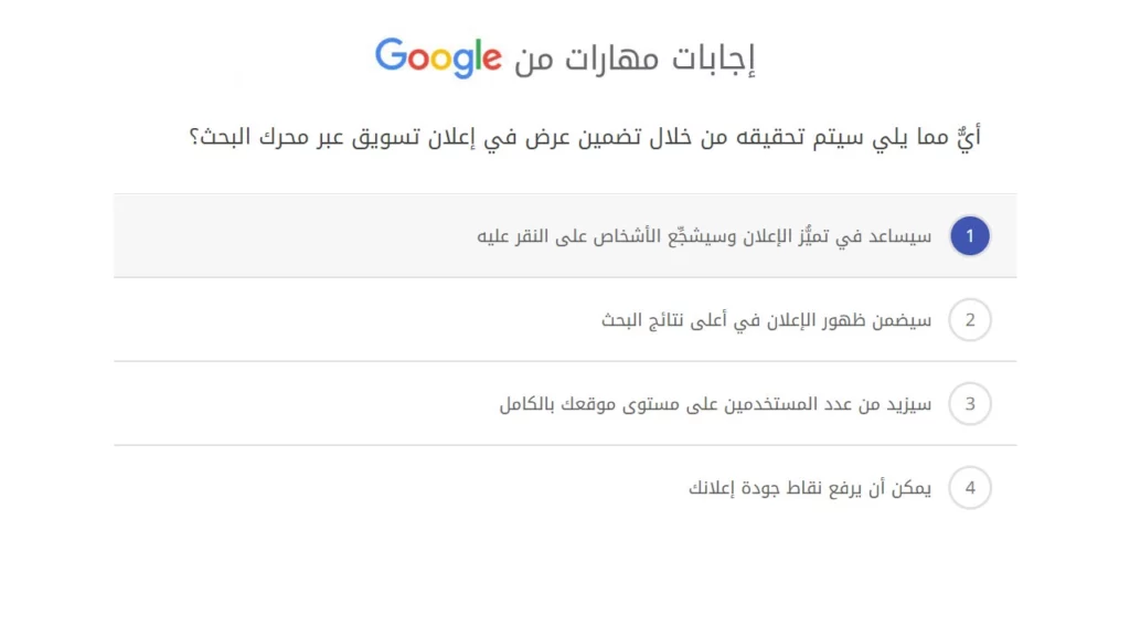 أيٌّ مما يلي سيتم تحقيقه من خلال تضمين عرض في إعلان تسويق عبر محرك البحث؟