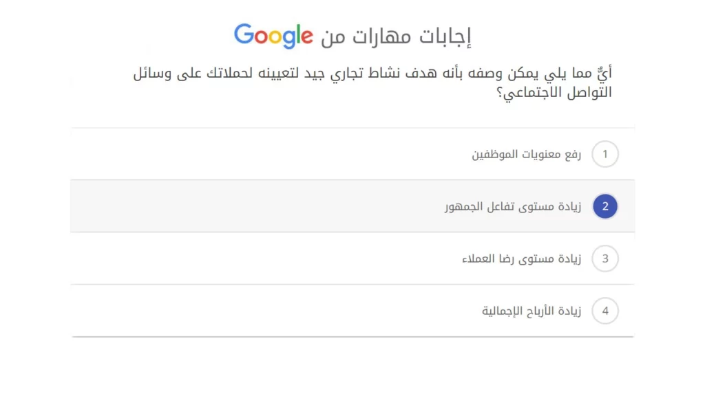 أيٌّ مما يلي يمكن وصفه بأنه هدف نشاط تجاري جيد لتعيينه لحملاتك على وسائل التواصل الاجتماعي؟