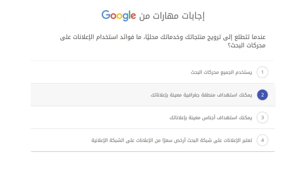 عندما تتطلع إلى ترويج منتجاتك وخدماتك محليًا، ما فوائد استخدام الإعلانات على محركات البحث؟