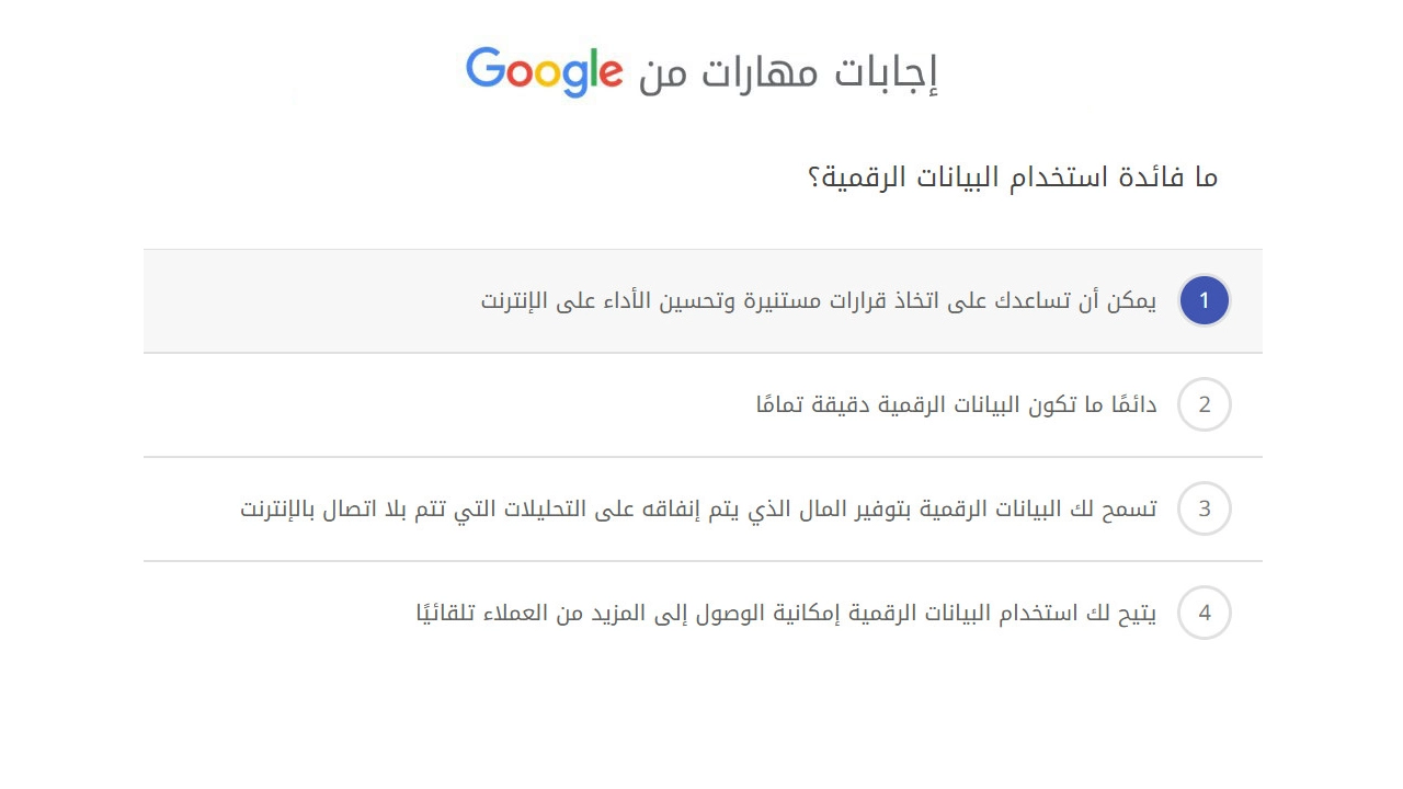 ما فائدة استخدام البيانات الرقمية؟