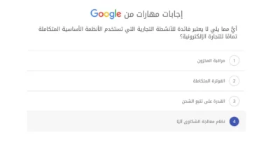 أيٌّ مما يلي لا يعتبر فائدة للأنشطة التجارية التي تستخدم الأنظمة الأساسية المتكاملة تمامًا للتجارة الإلكترونية؟