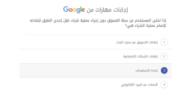 إذا تخلى المستخدم عن سلة التسوق دون إجراء عملية شراء، فإن إحدى الطرق لإعادته لإتمام عملية الشراء هي؟