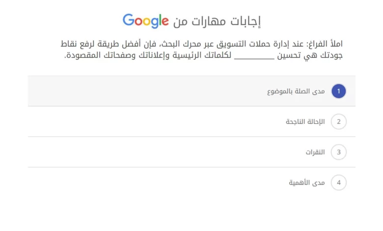 املأ الفراغ عند إدارة حملات التسويق عبر محرك البحث، فإن أفضل طريقة لرفع نقاط جودتك هي تحسينة.