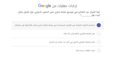 املأ الفراغ عند التفكير في توسيع نشاط تجاري على الصعيد الدولي، فإن أفضل مكان للبدء هو __________؟