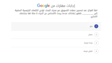 املأ الفراغ عند تحسين حملات التسويق عبر محرك البحث، تؤدي الكلمات الرئيسية السلبية إلى