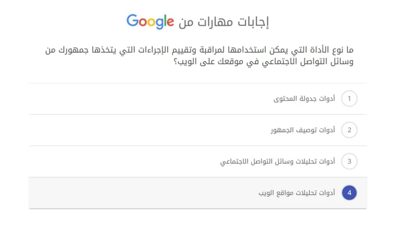 ما نوع الأداة التي يمكن استخدامها لمراقبة وتقييم الإجراءات التي يتخذها جمهورك من وسائل التواصل الاجتماعي في موقعك على الويب؟