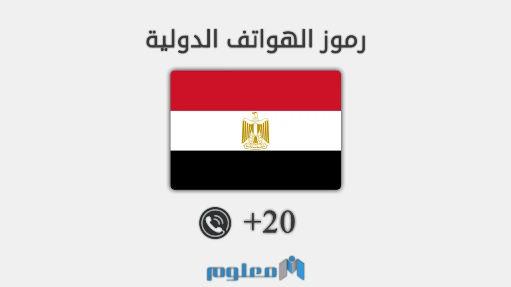 20 مفتاح اي دولة