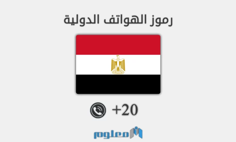 20 مفتاح اي دولة