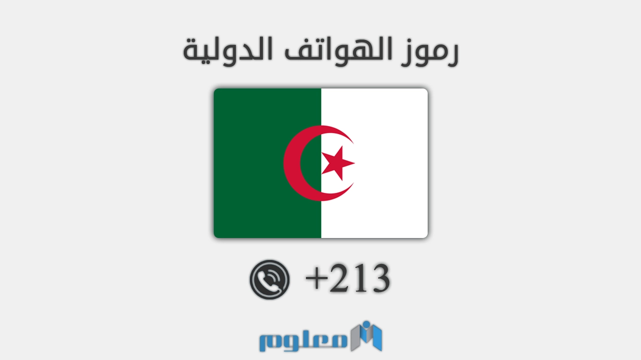 213 مفتاح اي دولة