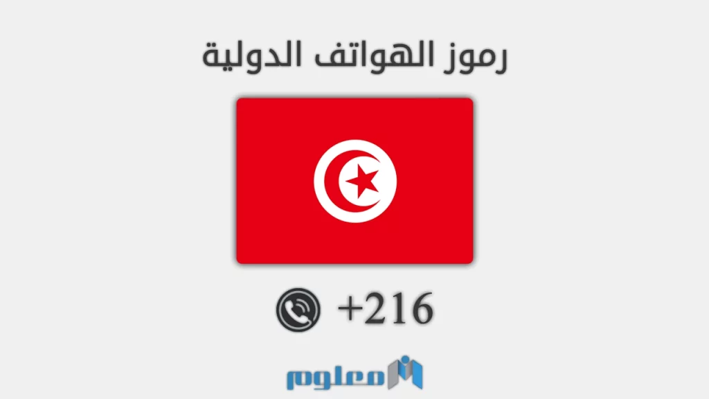 216 مفتاح اي دولة