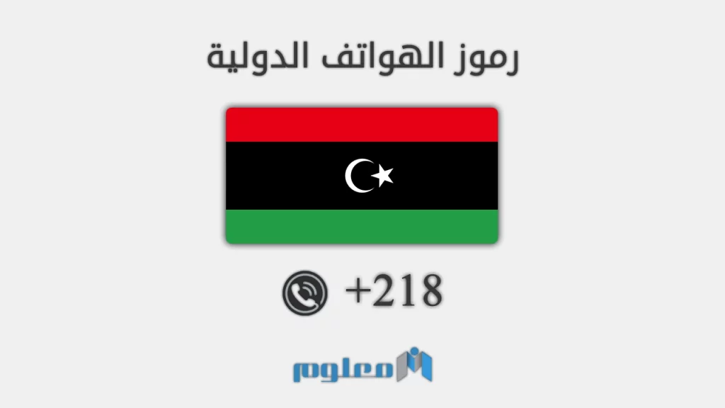 218 مفتاح اي دولة