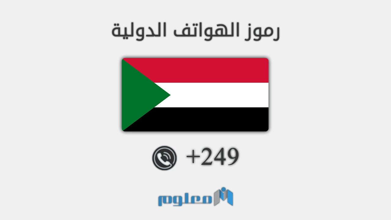 249 مفتاح اي دولة