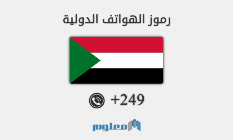 249 مفتاح اي دولة