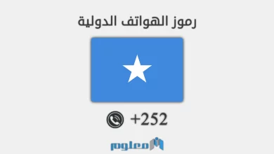 252 مفتاح اي دولة