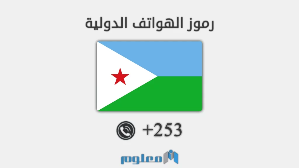 253 مفتاح اي دولة