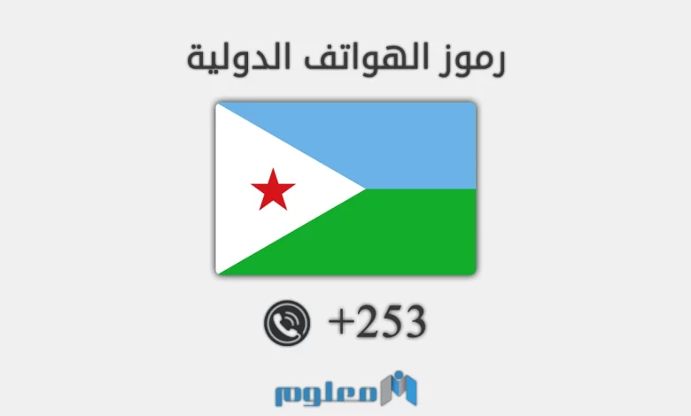 253 مفتاح اي دولة