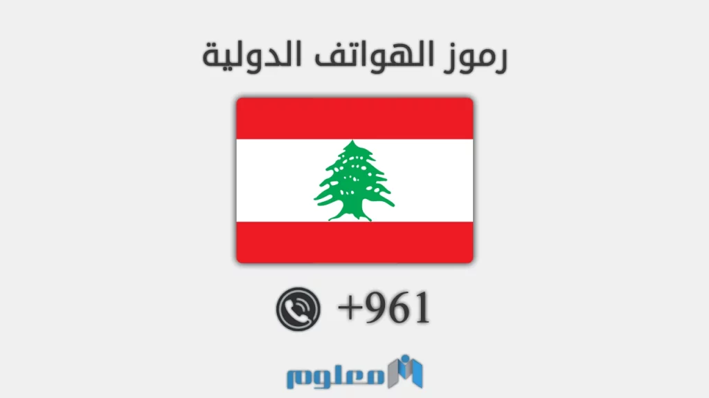 961 مفتاح اي دولة