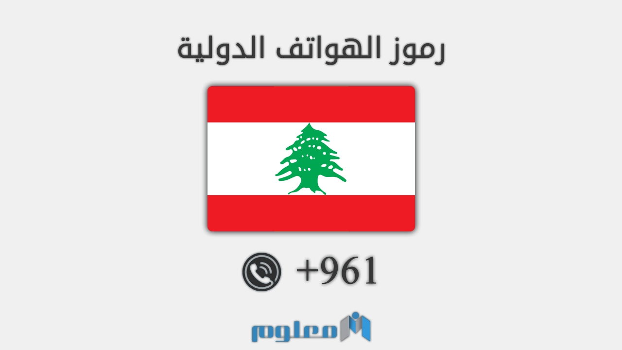 961 مفتاح اي دولة