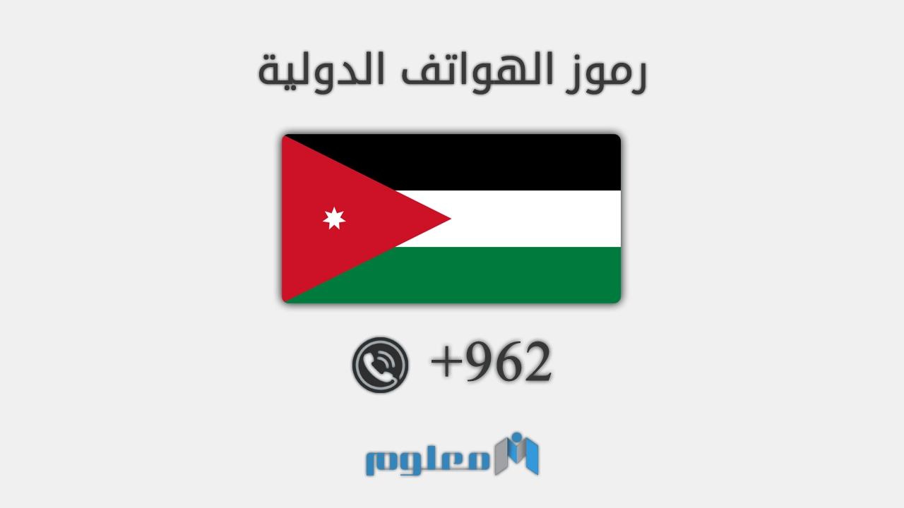 962 مفتاح اي دولة