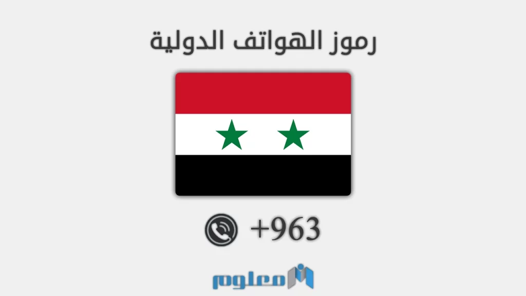 963 مفتاح اي دولة