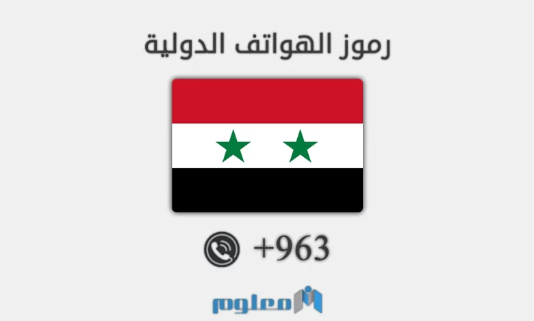 963 مفتاح اي دولة